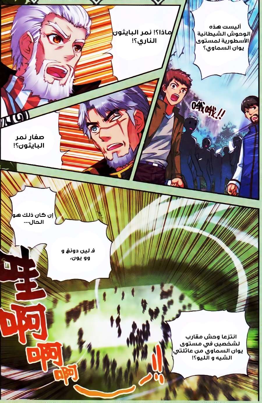 Read Wu Dong Qian Kun AR Manga Online