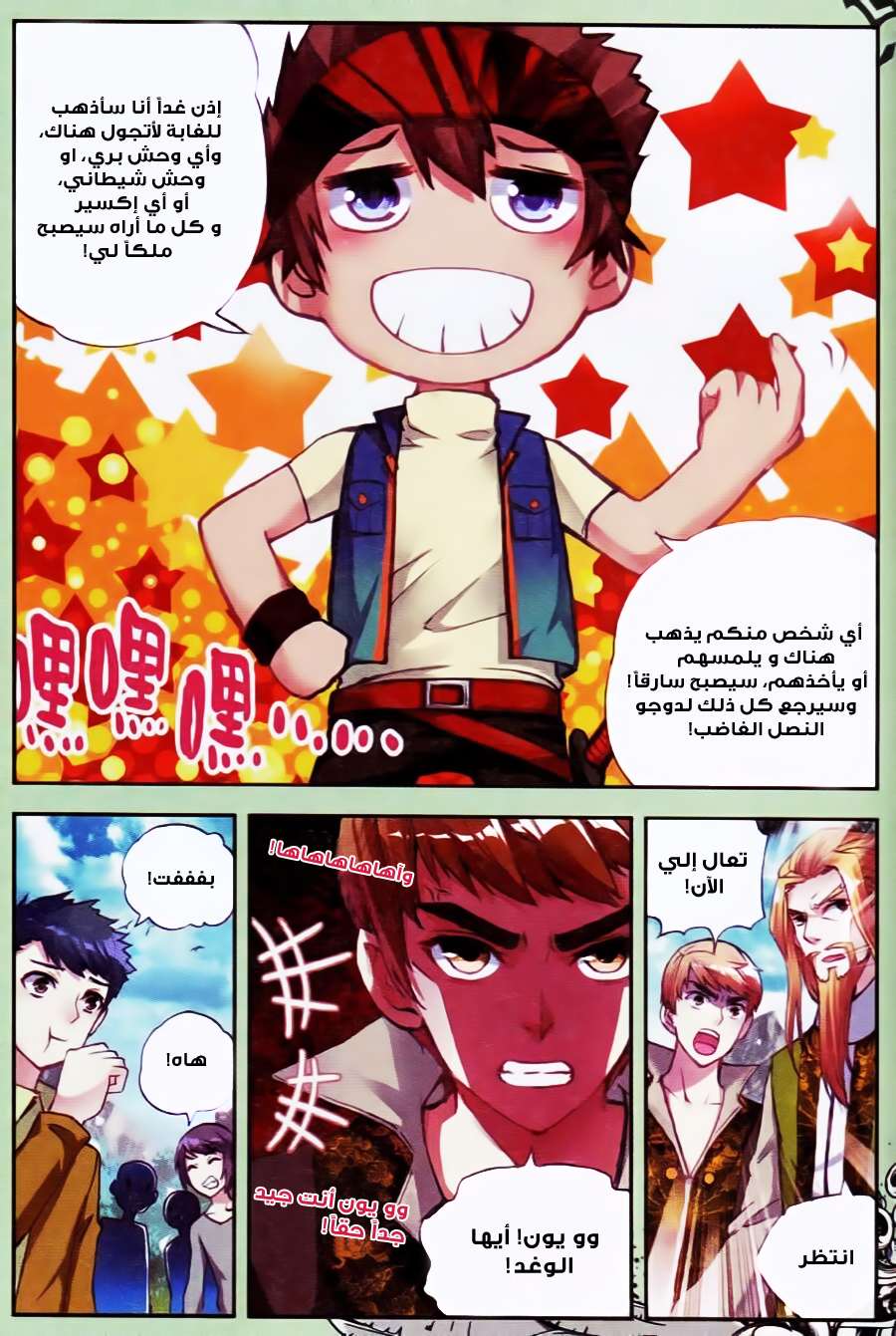 Read Wu Dong Qian Kun AR Manga Online