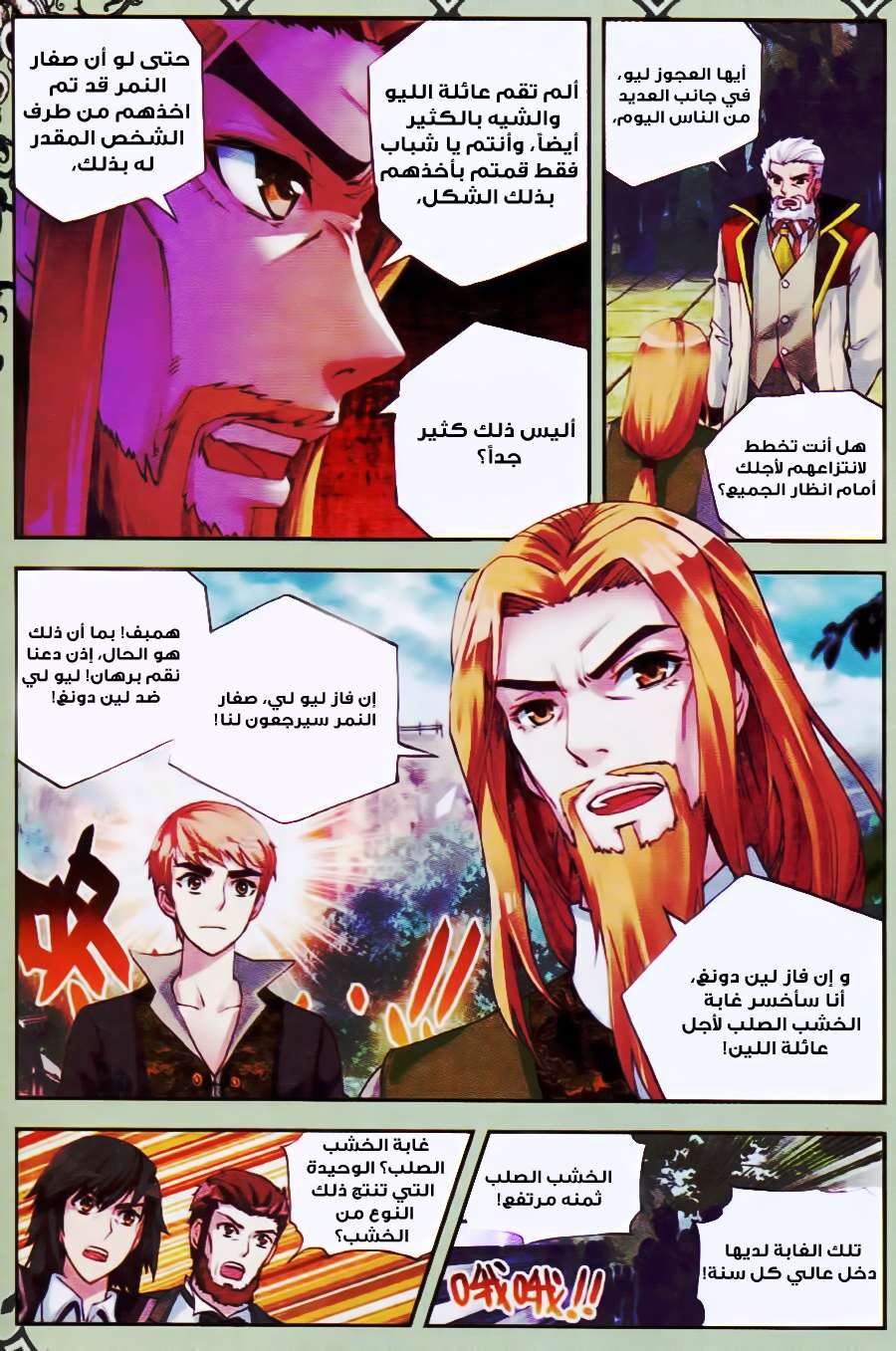 Read Wu Dong Qian Kun AR Manga Online