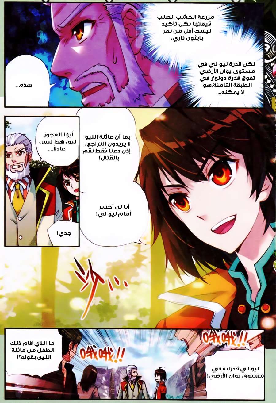 Read Wu Dong Qian Kun AR Manga Online