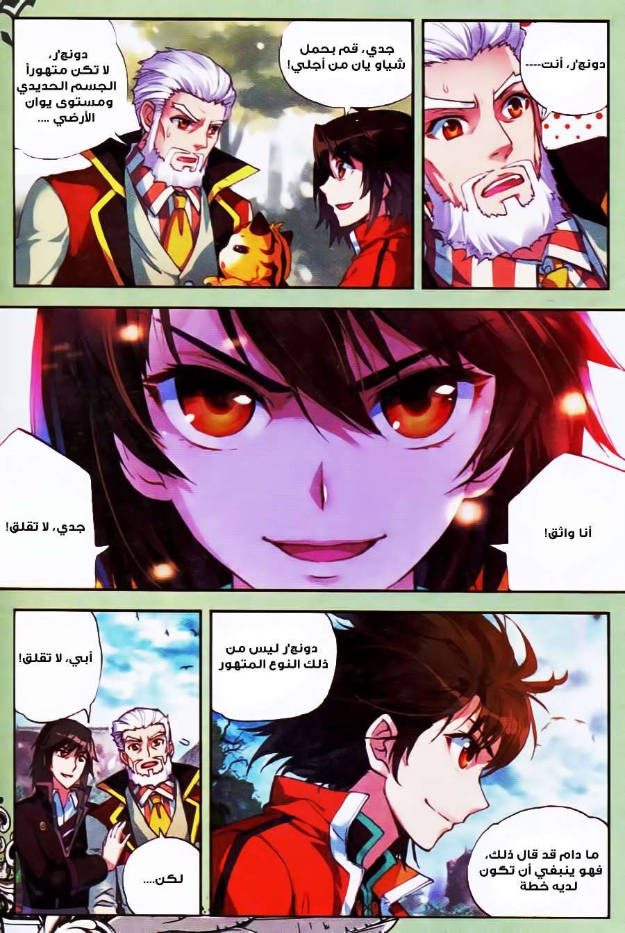 Read Wu Dong Qian Kun AR Manga Online