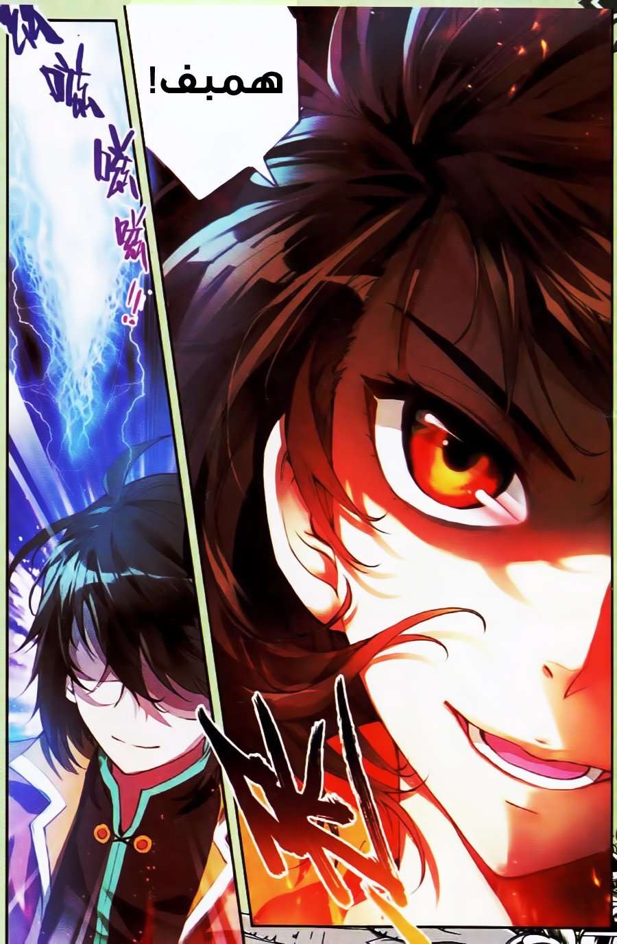 Read Wu Dong Qian Kun AR Manga Online