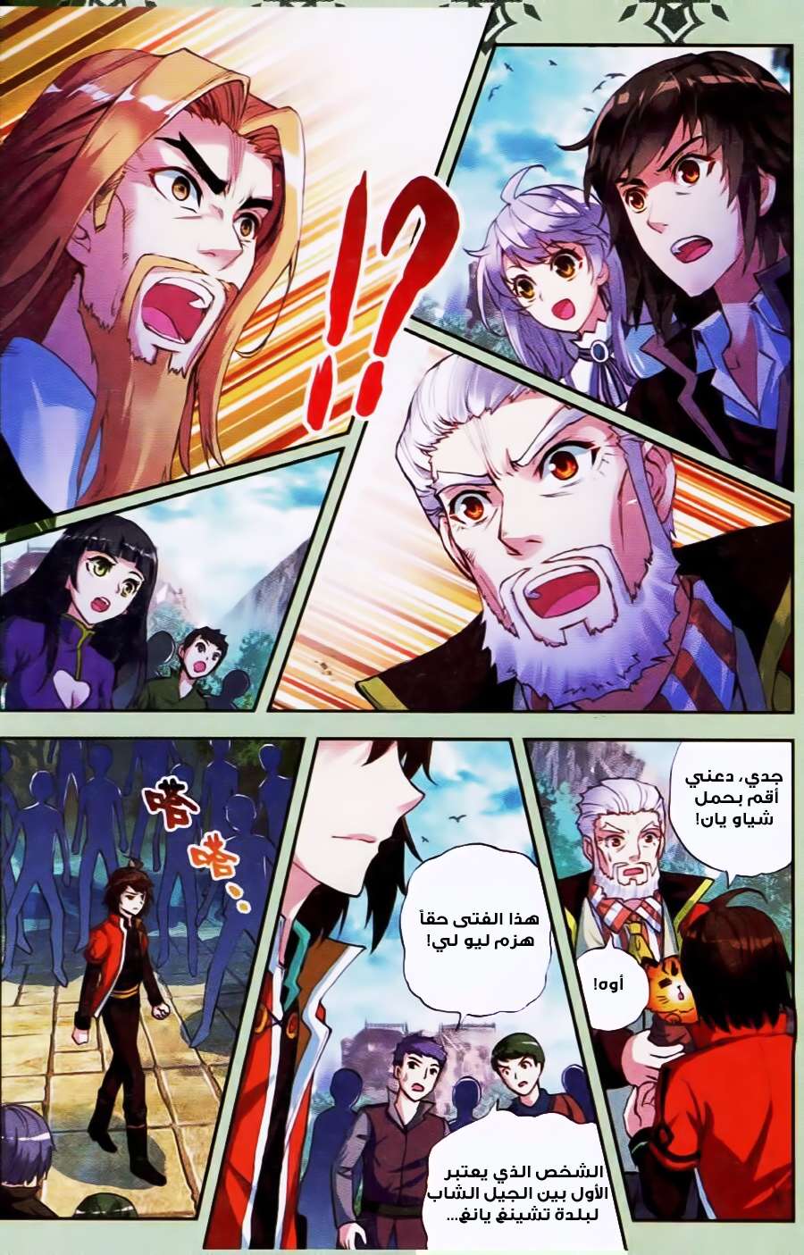 Read Wu Dong Qian Kun AR Manga Online