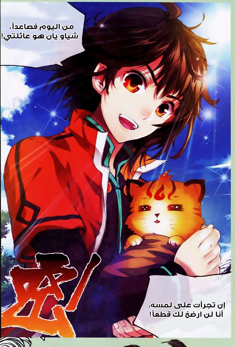 Read Wu Dong Qian Kun AR Manga Online