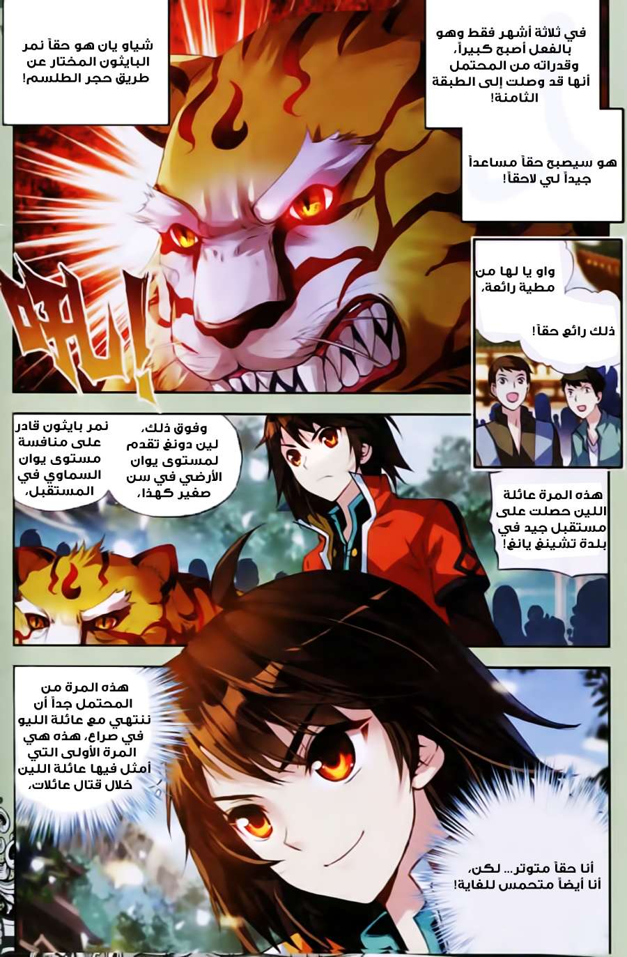 Read Wu Dong Qian Kun AR Manga Online