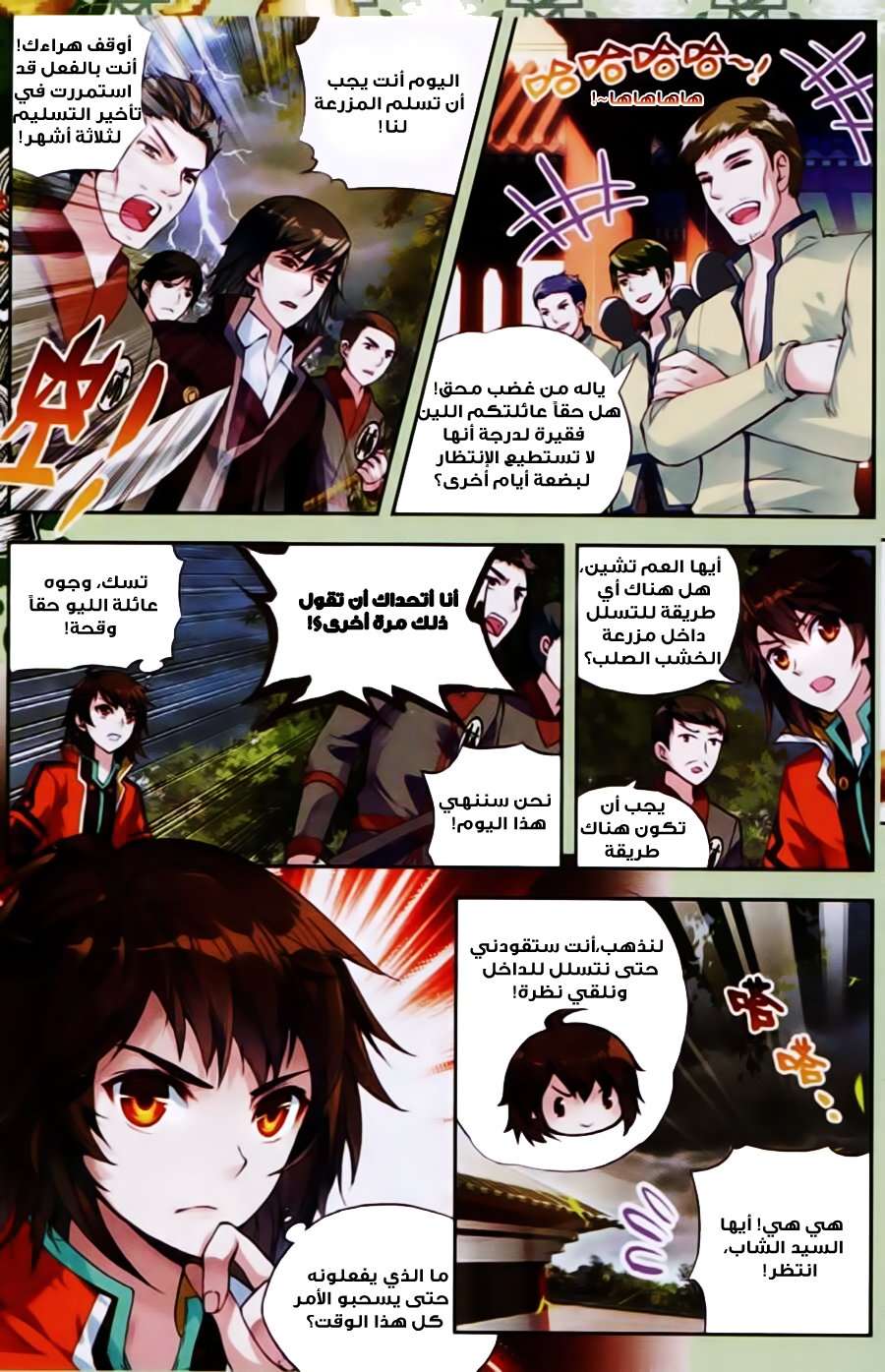 Read Wu Dong Qian Kun AR Manga Online