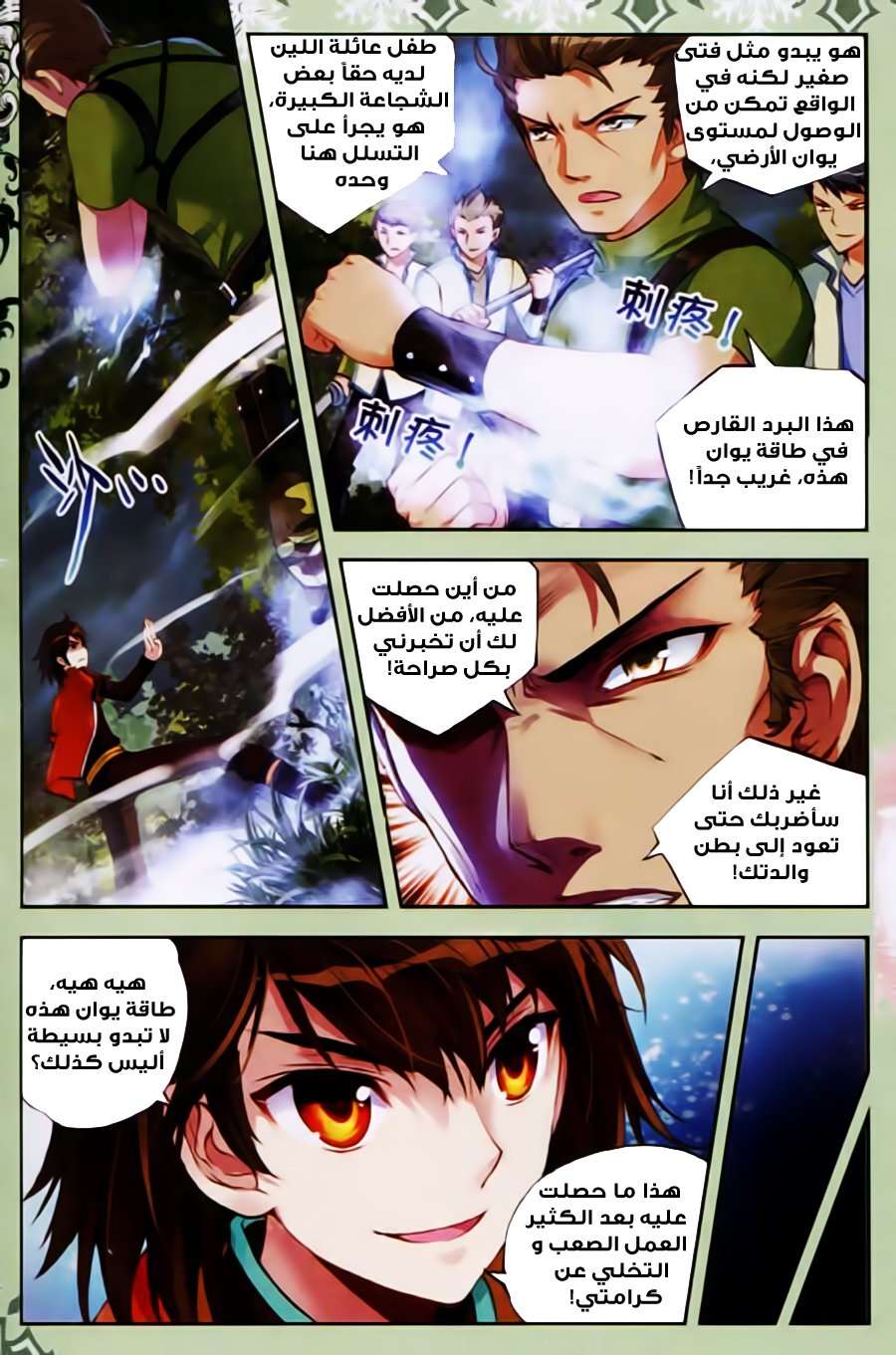 Read Wu Dong Qian Kun AR Manga Online