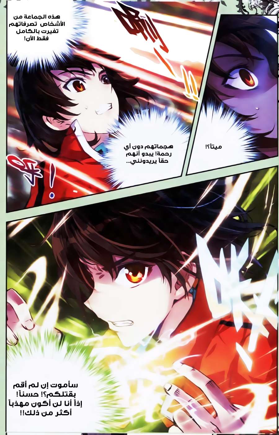 Read Wu Dong Qian Kun AR Manga Online