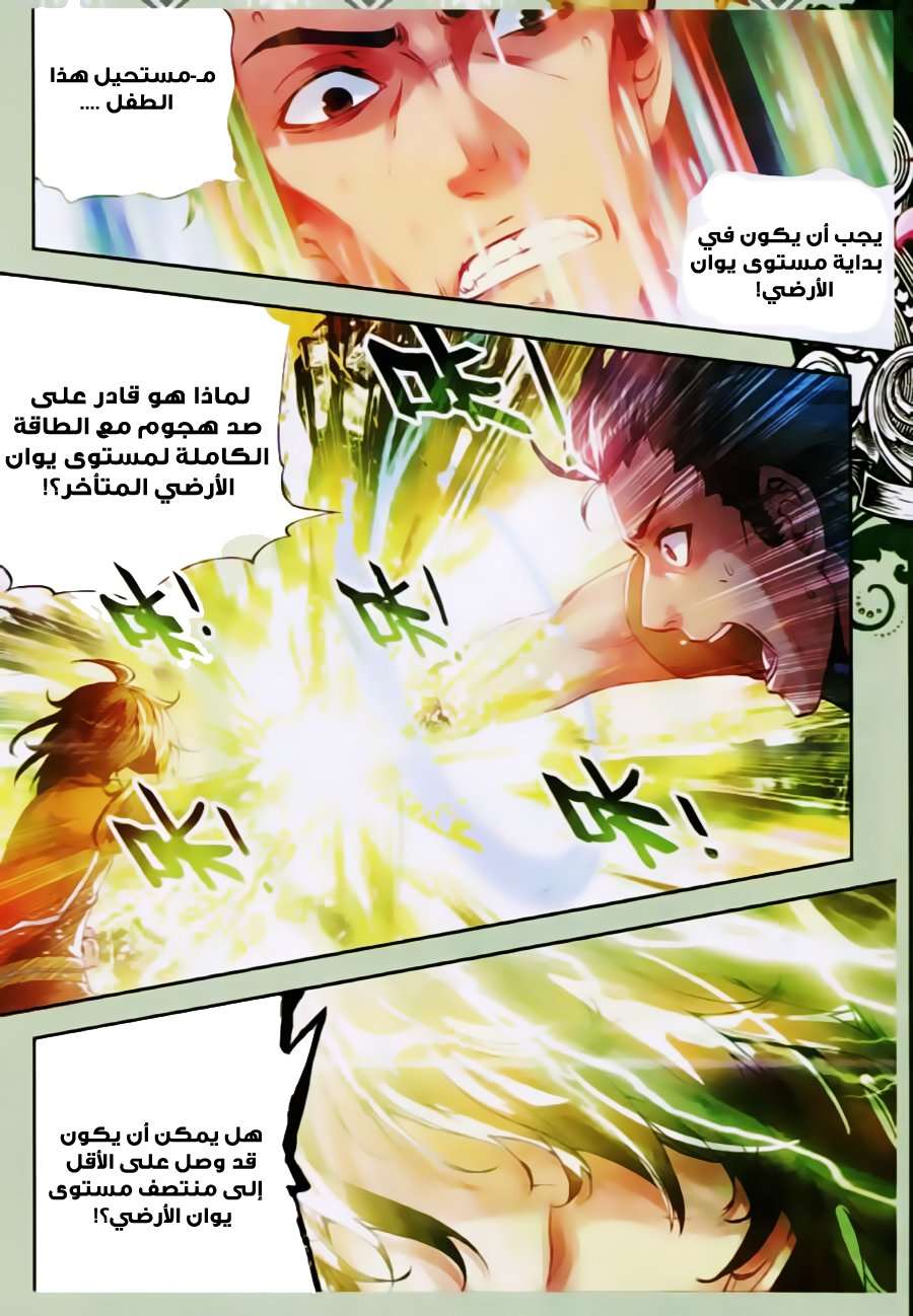 Read Wu Dong Qian Kun AR Manga Online