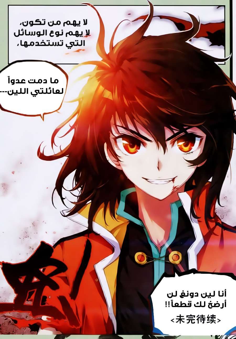 Read Wu Dong Qian Kun AR Manga Online