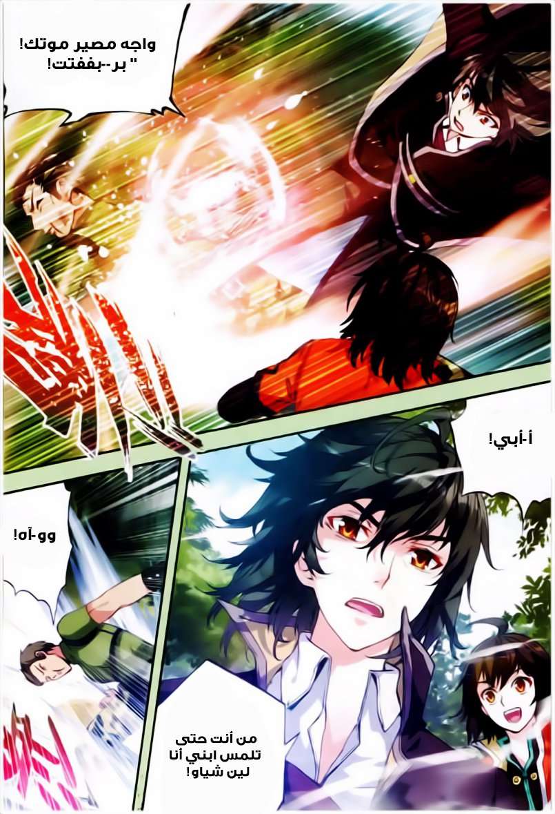 Read Wu Dong Qian Kun AR Manga Online