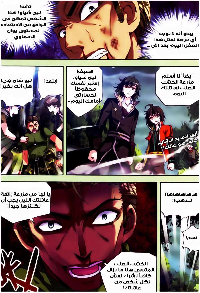 Read Wu Dong Qian Kun AR Manga Online