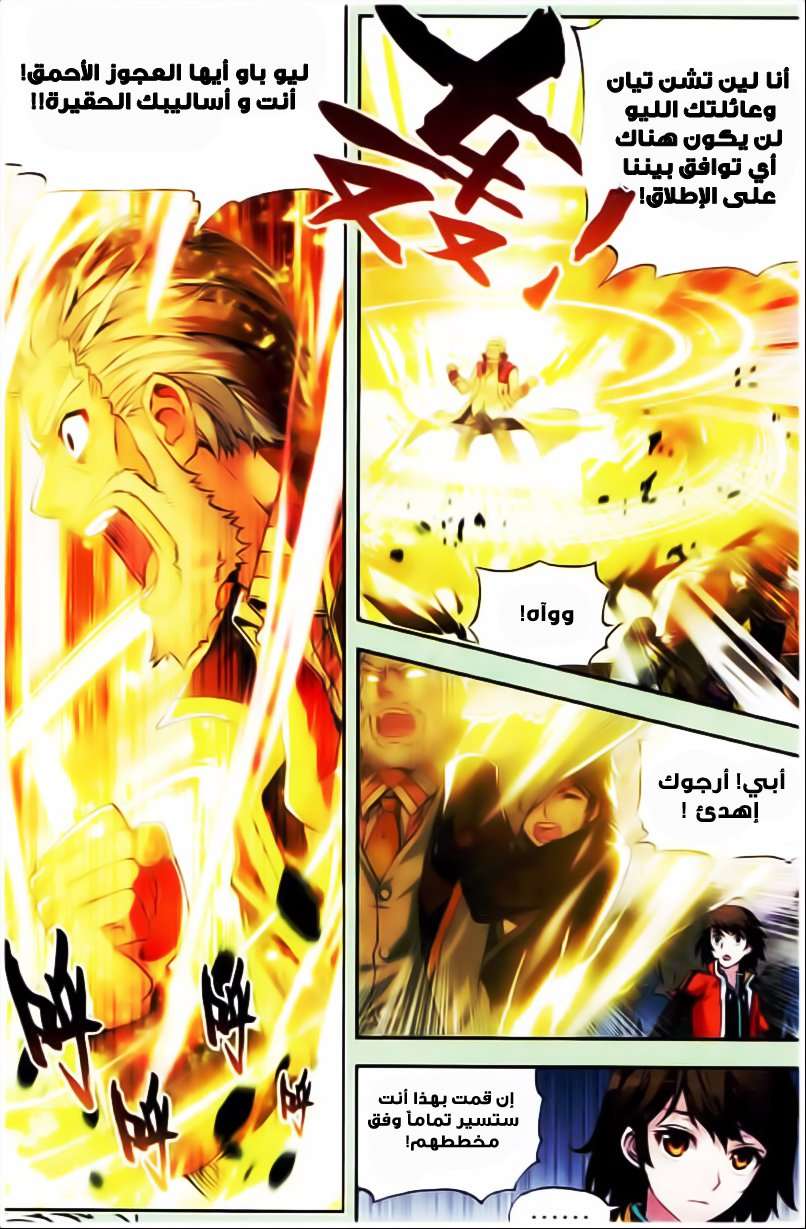 Read Wu Dong Qian Kun AR Manga Online