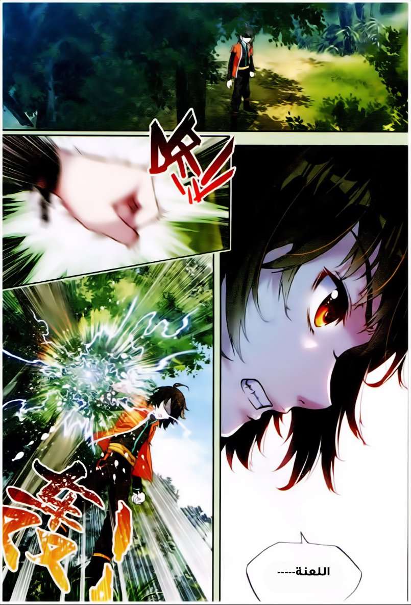 Read Wu Dong Qian Kun AR Manga Online