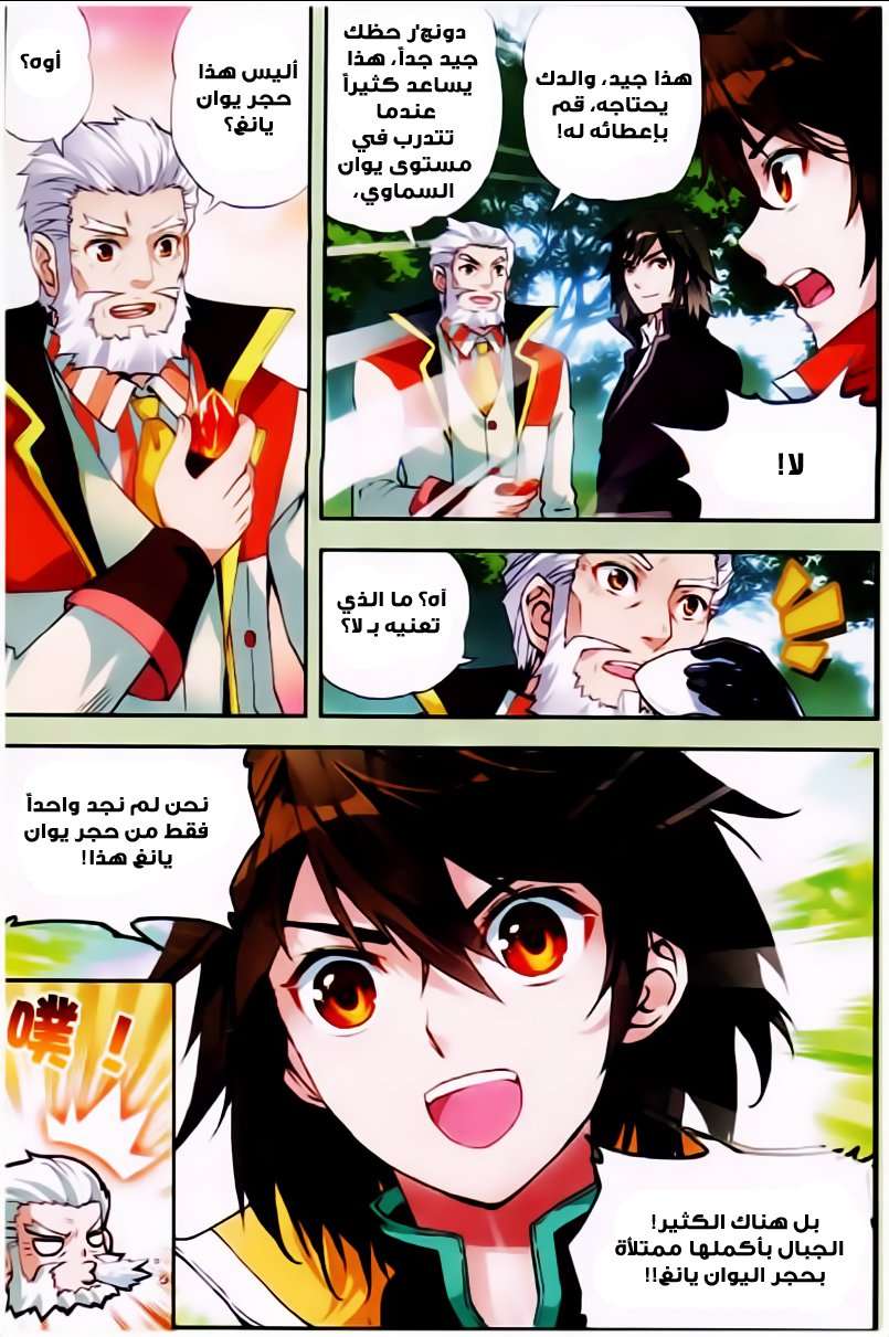 Read Wu Dong Qian Kun AR Manga Online