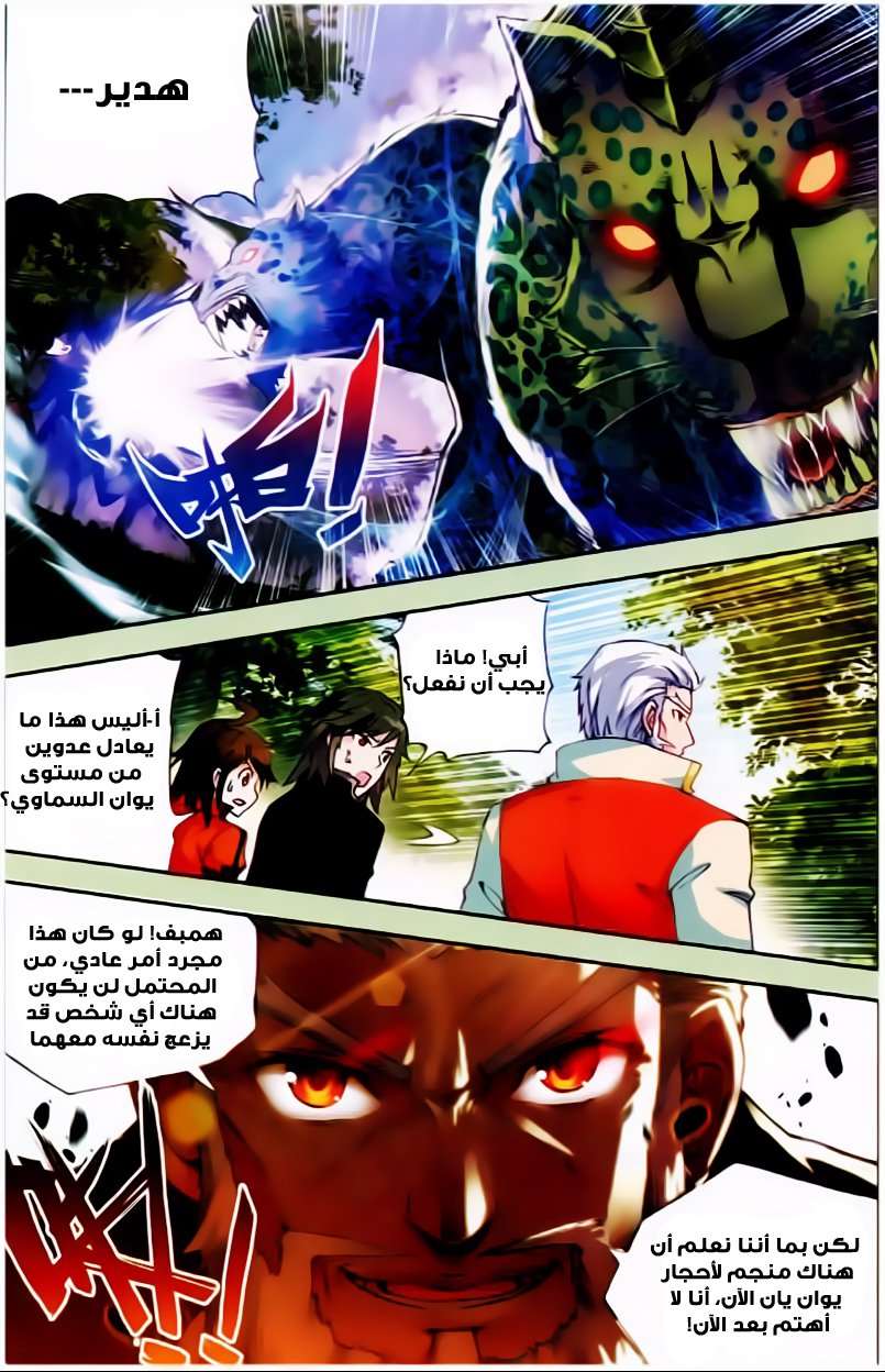 Read Wu Dong Qian Kun AR Manga Online