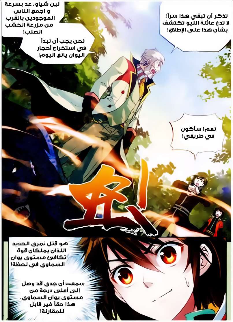 Read Wu Dong Qian Kun AR Manga Online