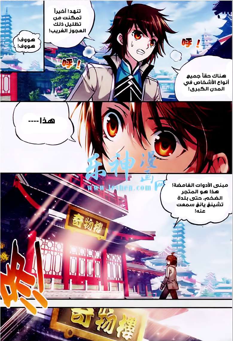 Read Wu Dong Qian Kun AR Manga Online