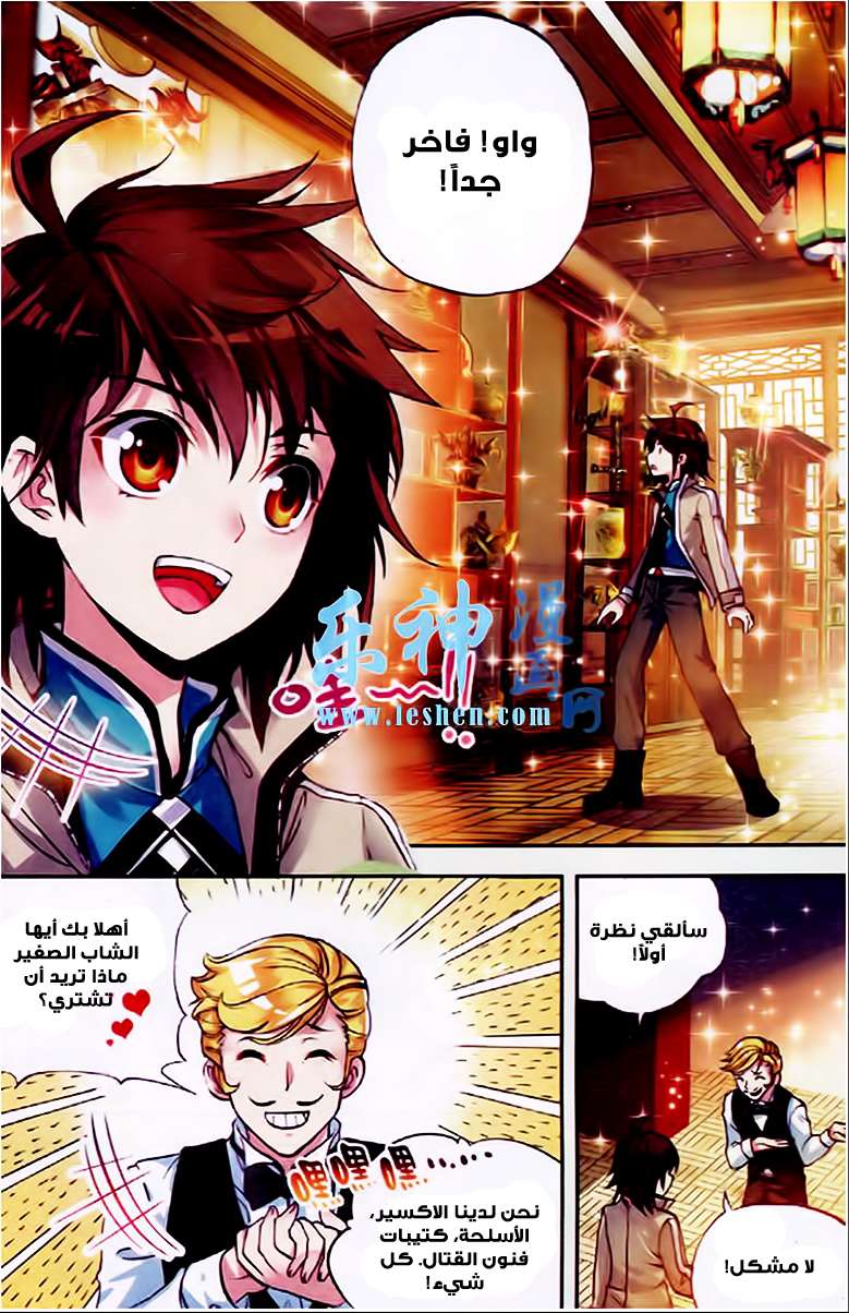 Read Wu Dong Qian Kun AR Manga Online