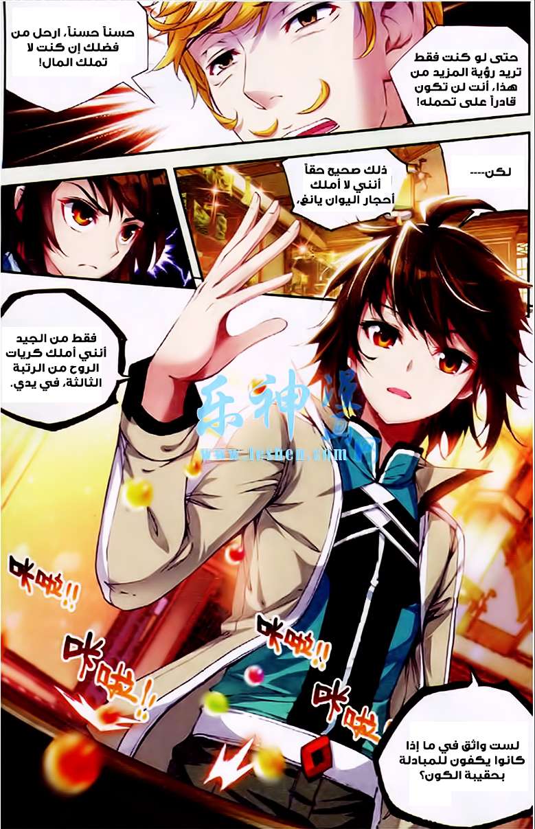 Read Wu Dong Qian Kun AR Manga Online