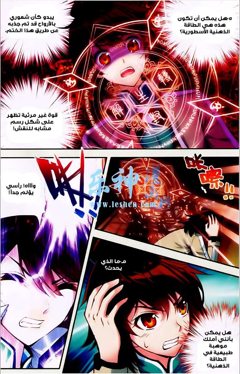 Read Wu Dong Qian Kun AR Manga Online