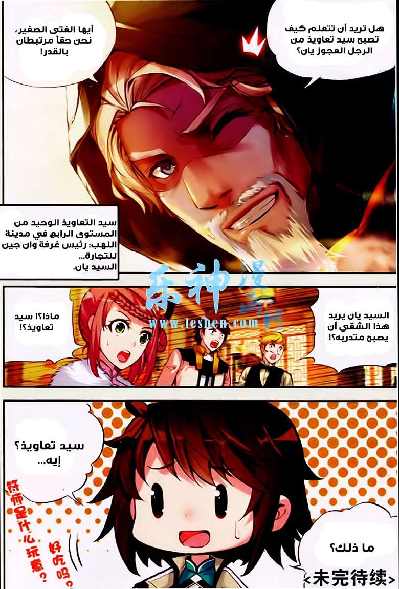 Read Wu Dong Qian Kun AR Manga Online