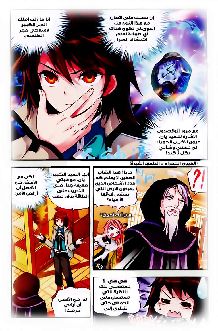 Read Wu Dong Qian Kun AR Manga Online