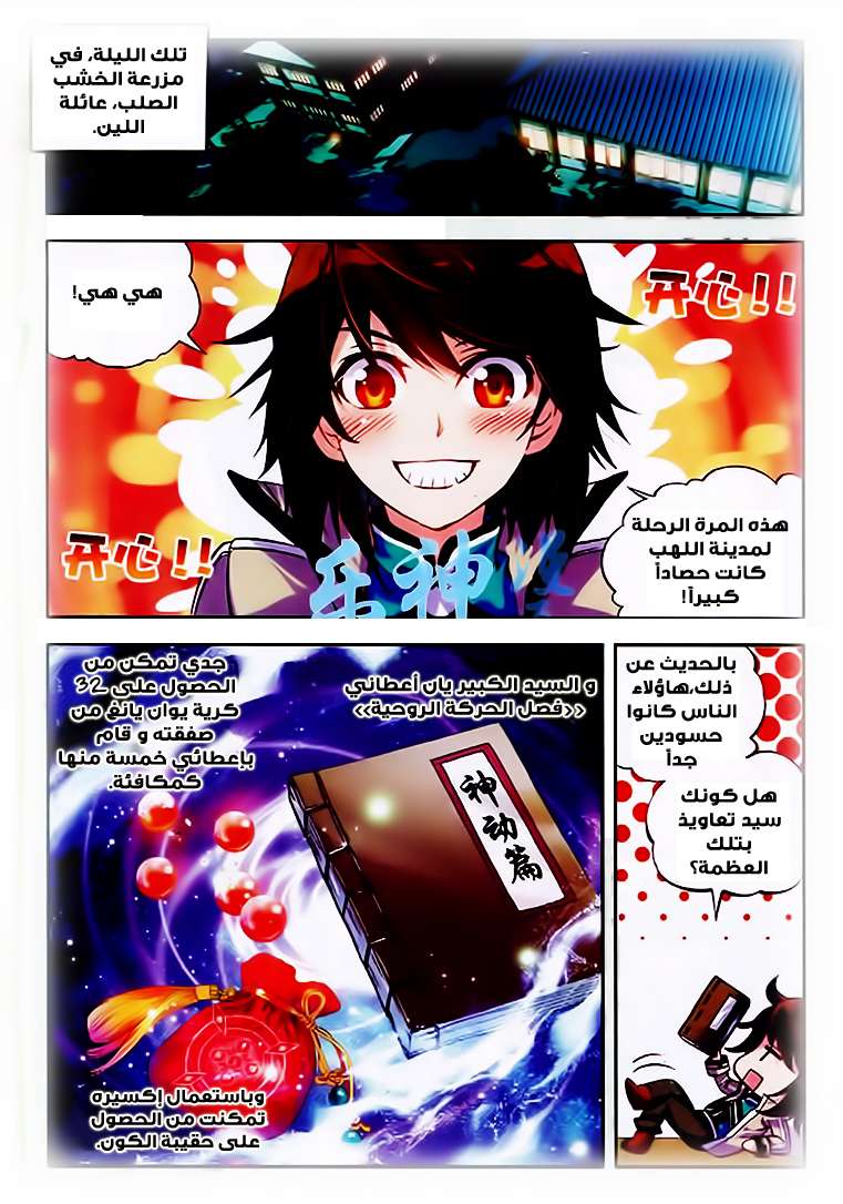 Read Wu Dong Qian Kun AR Manga Online