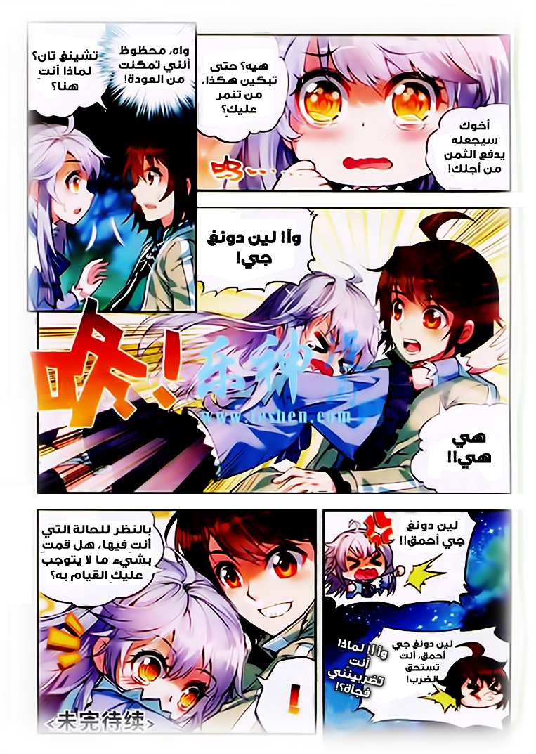 Read Wu Dong Qian Kun AR Manga Online