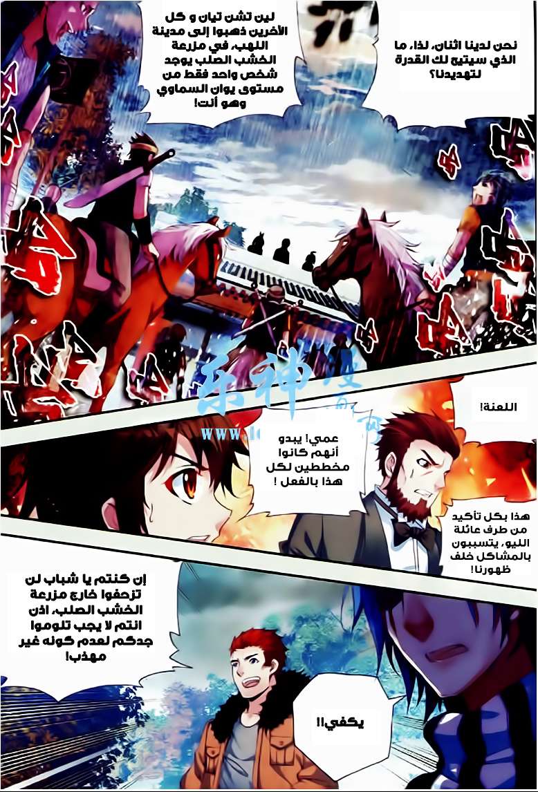 Read Wu Dong Qian Kun AR Manga Online