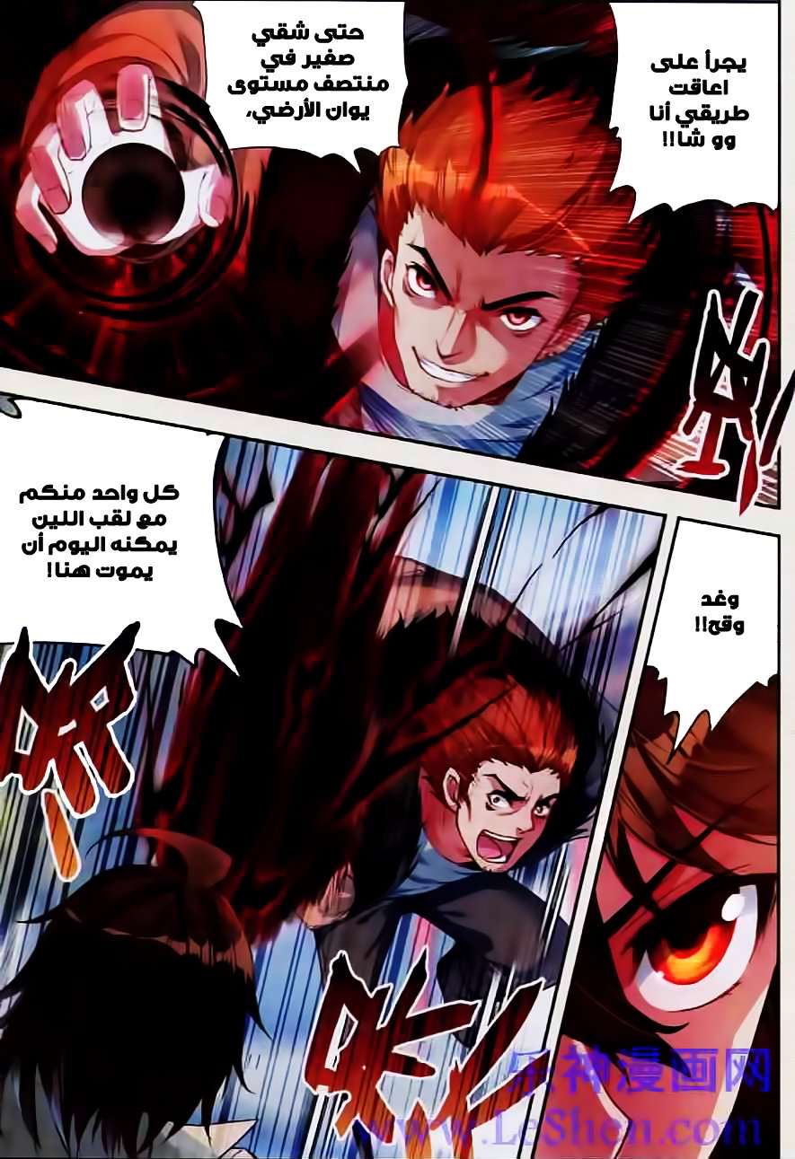 Read Wu Dong Qian Kun AR Manga Online