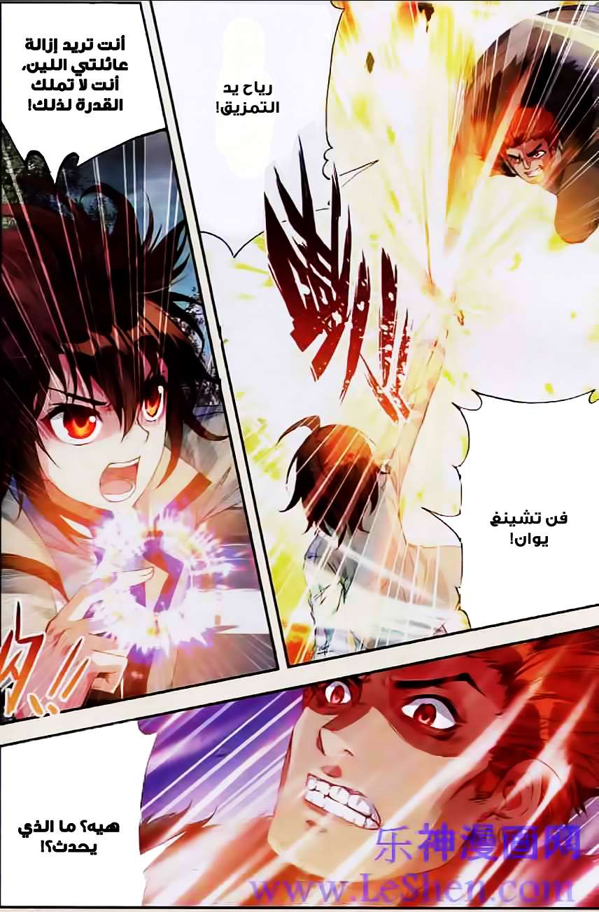 Read Wu Dong Qian Kun AR Manga Online