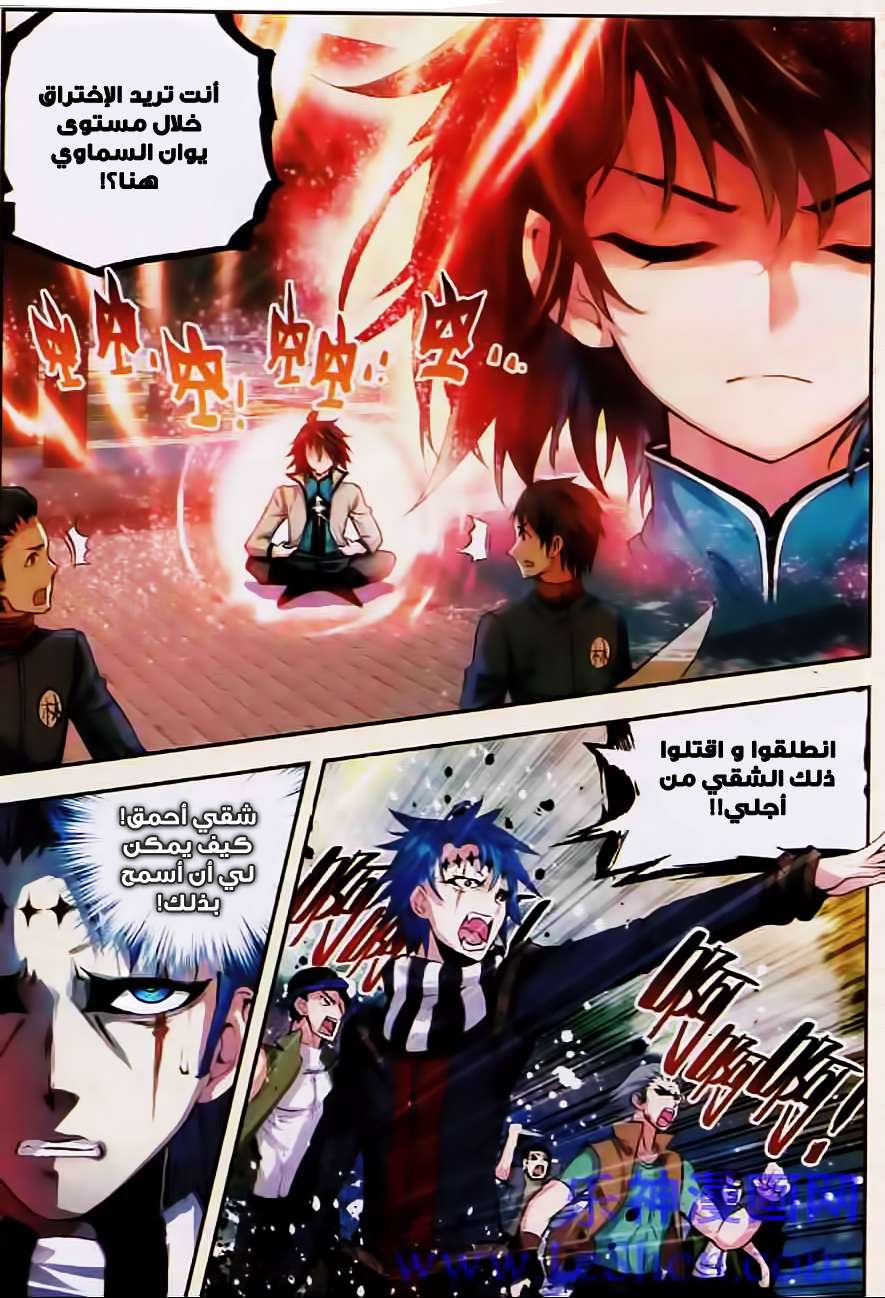 Read Wu Dong Qian Kun AR Manga Online