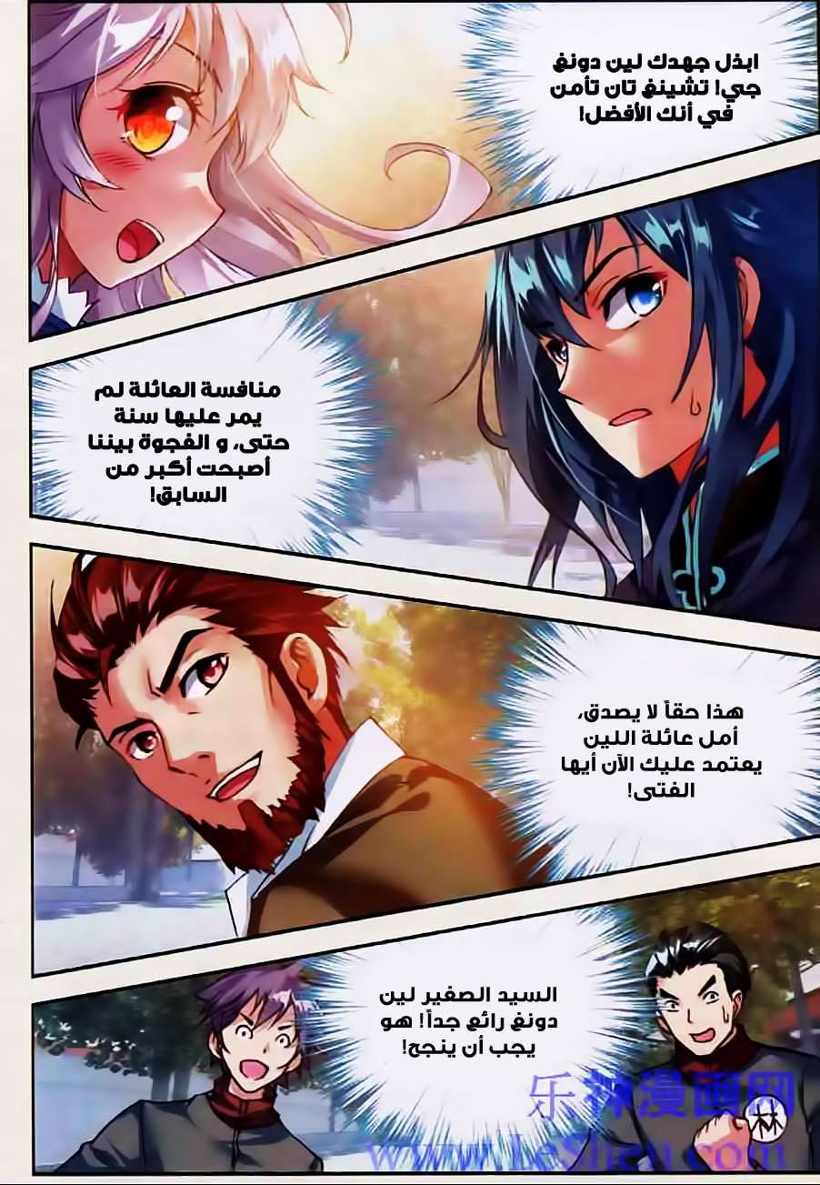 Read Wu Dong Qian Kun AR Manga Online