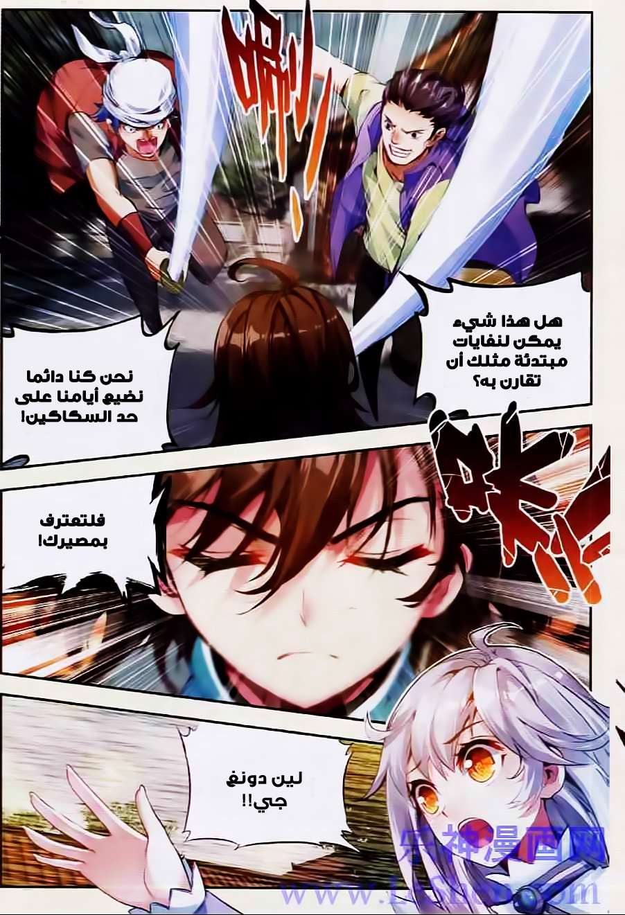 Read Wu Dong Qian Kun AR Manga Online