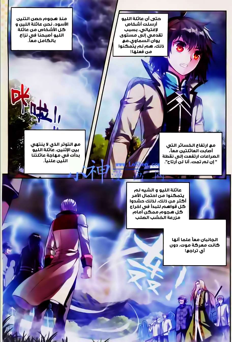 Read Wu Dong Qian Kun AR Manga Online