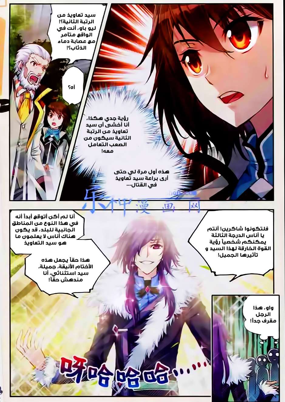 Read Wu Dong Qian Kun AR Manga Online