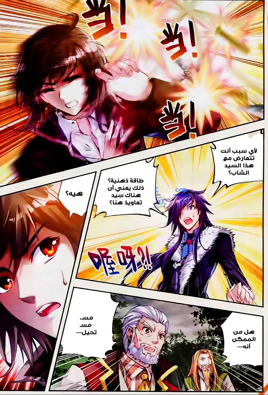 Read Wu Dong Qian Kun AR Manga Online