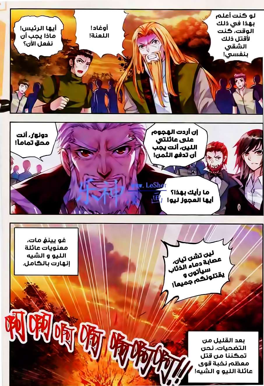 Read Wu Dong Qian Kun AR Manga Online