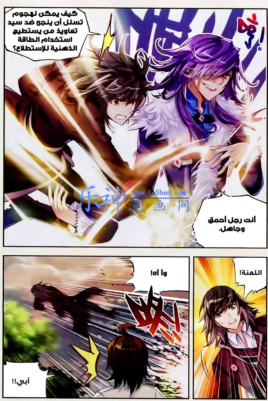 Read Wu Dong Qian Kun AR Manga Online