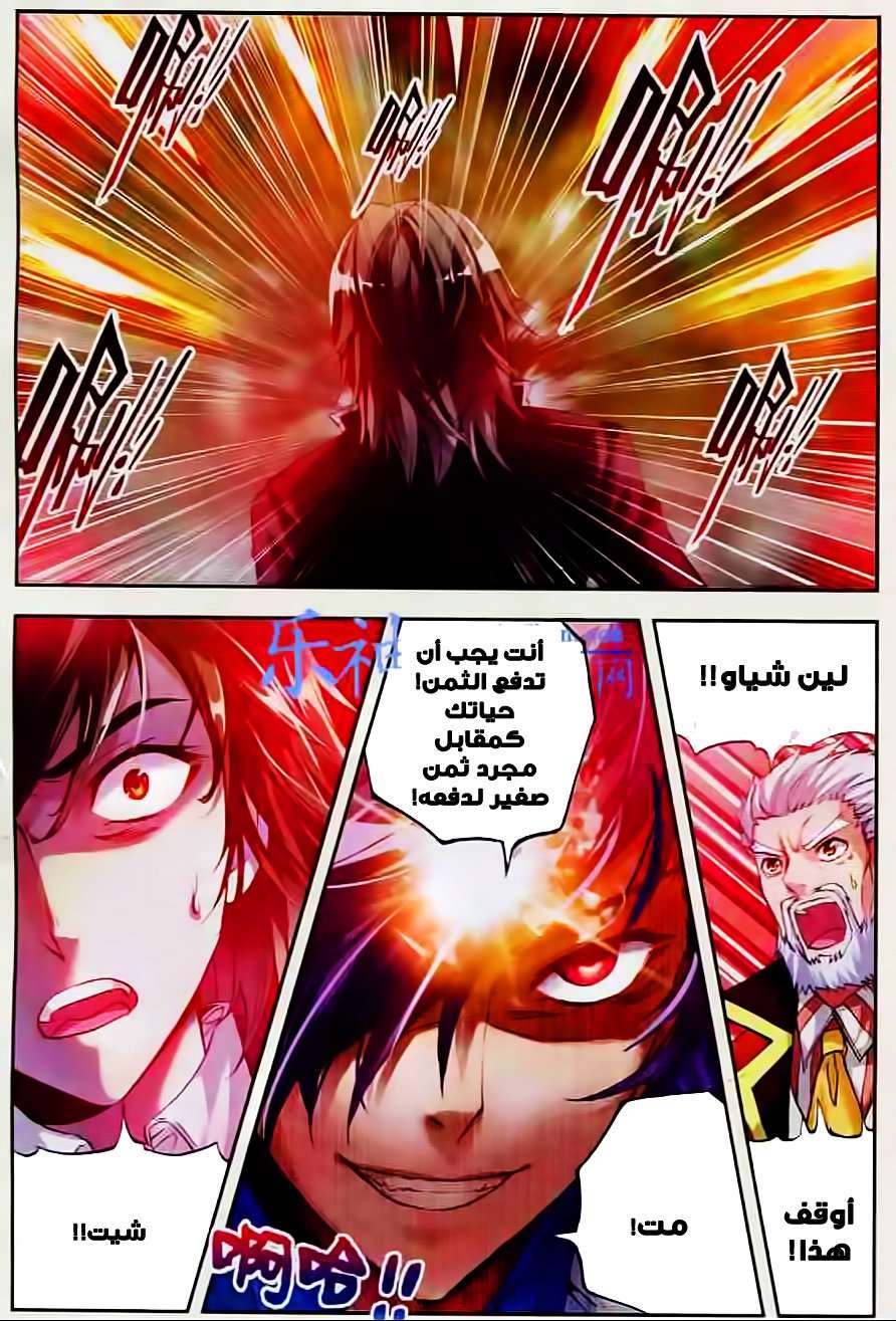 Read Wu Dong Qian Kun AR Manga Online