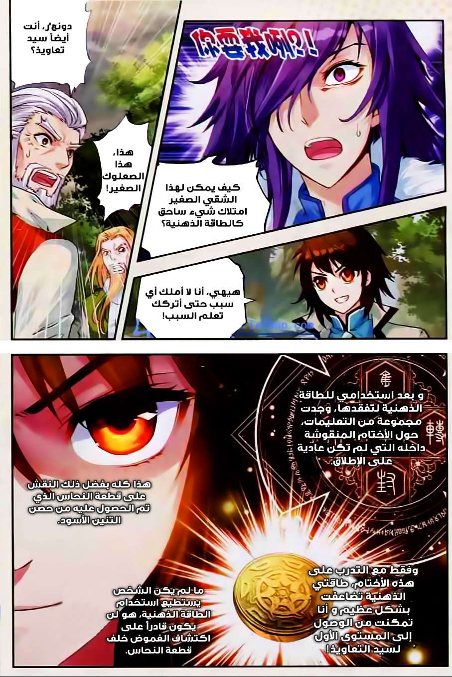 Read Wu Dong Qian Kun AR Manga Online