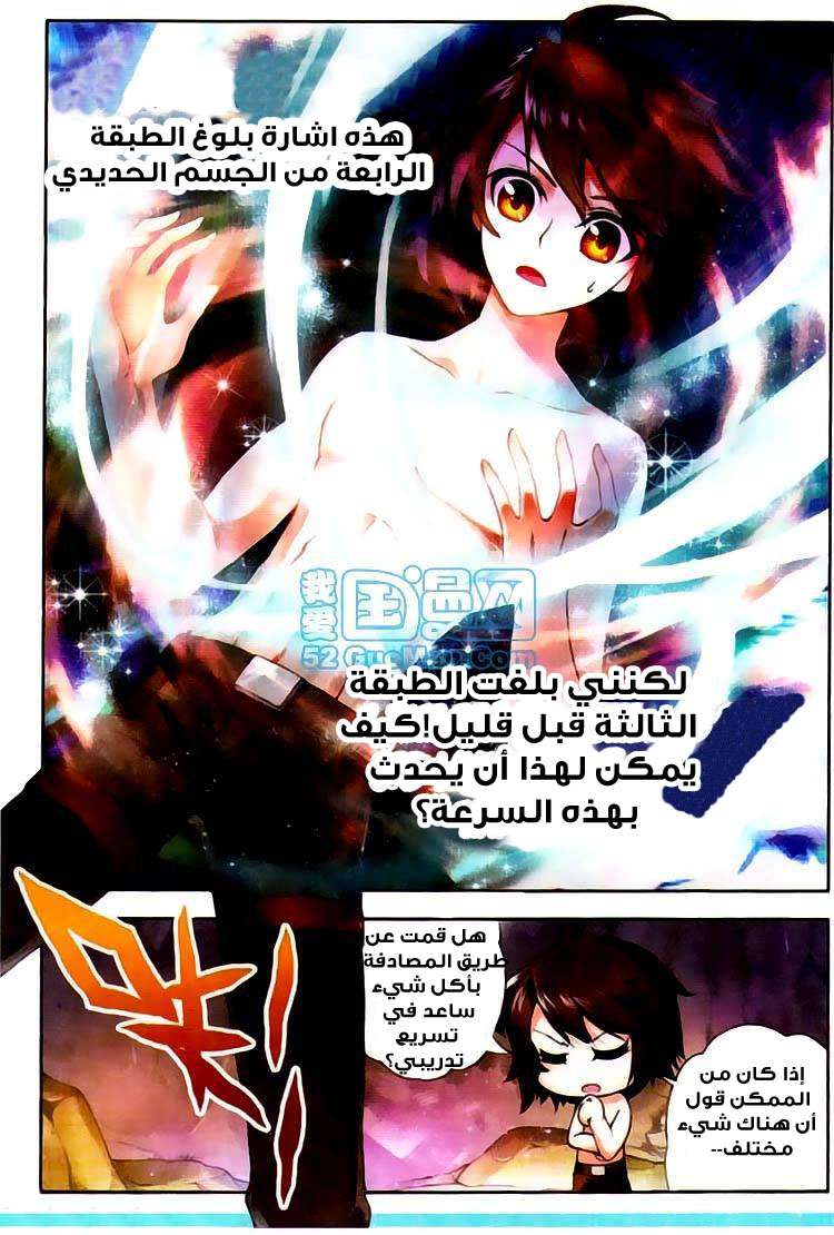 Read Wu Dong Qian Kun AR Manga Online