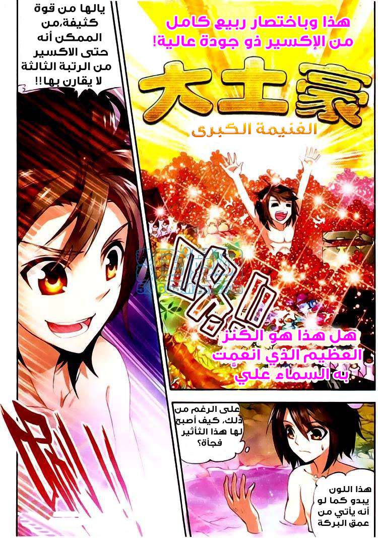 Read Wu Dong Qian Kun AR Manga Online