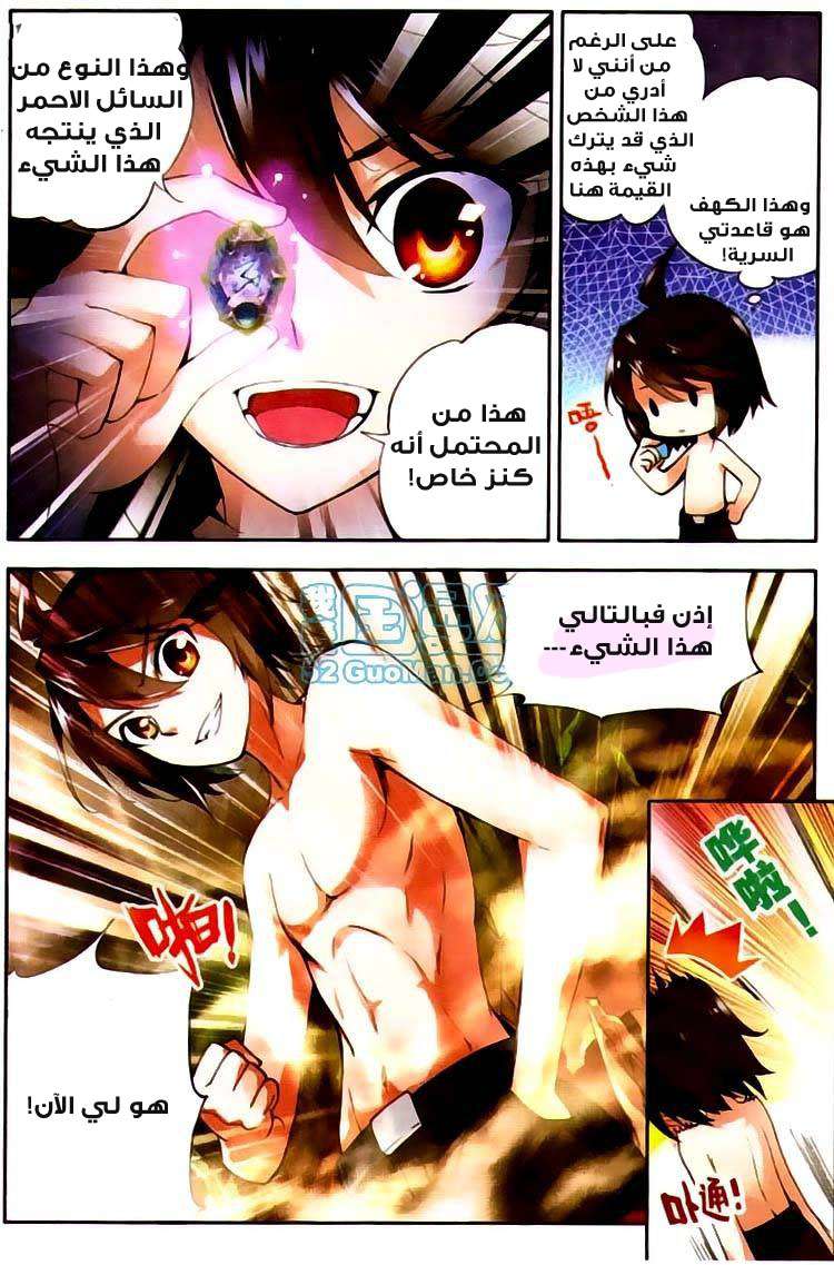 Read Wu Dong Qian Kun AR Manga Online