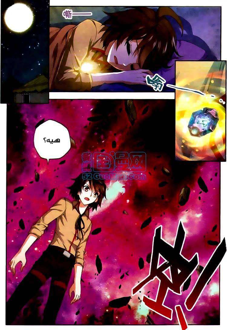 Read Wu Dong Qian Kun AR Manga Online