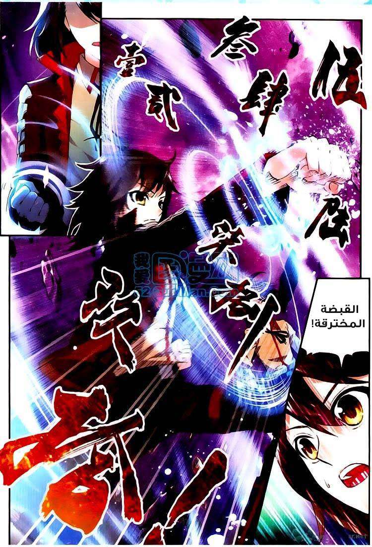 Read Wu Dong Qian Kun AR Manga Online