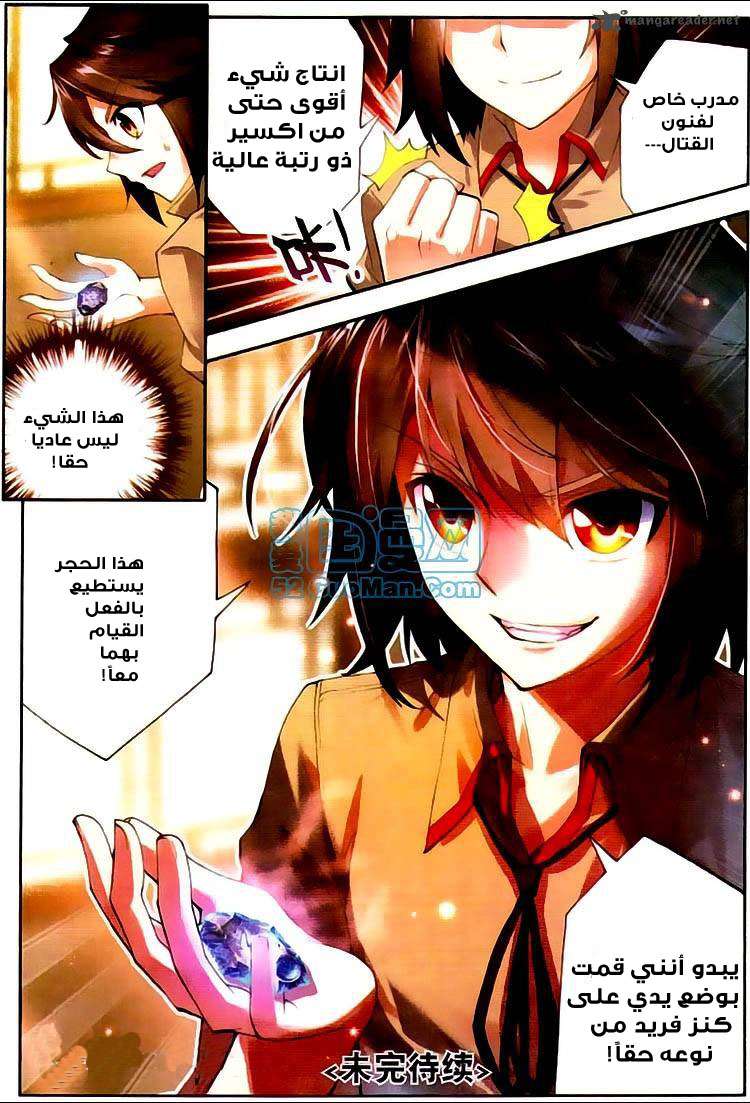 Read Wu Dong Qian Kun AR Manga Online