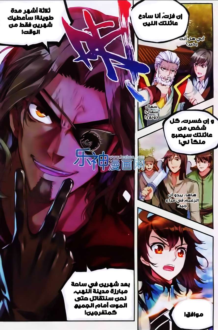 Read Wu Dong Qian Kun AR Manga Online