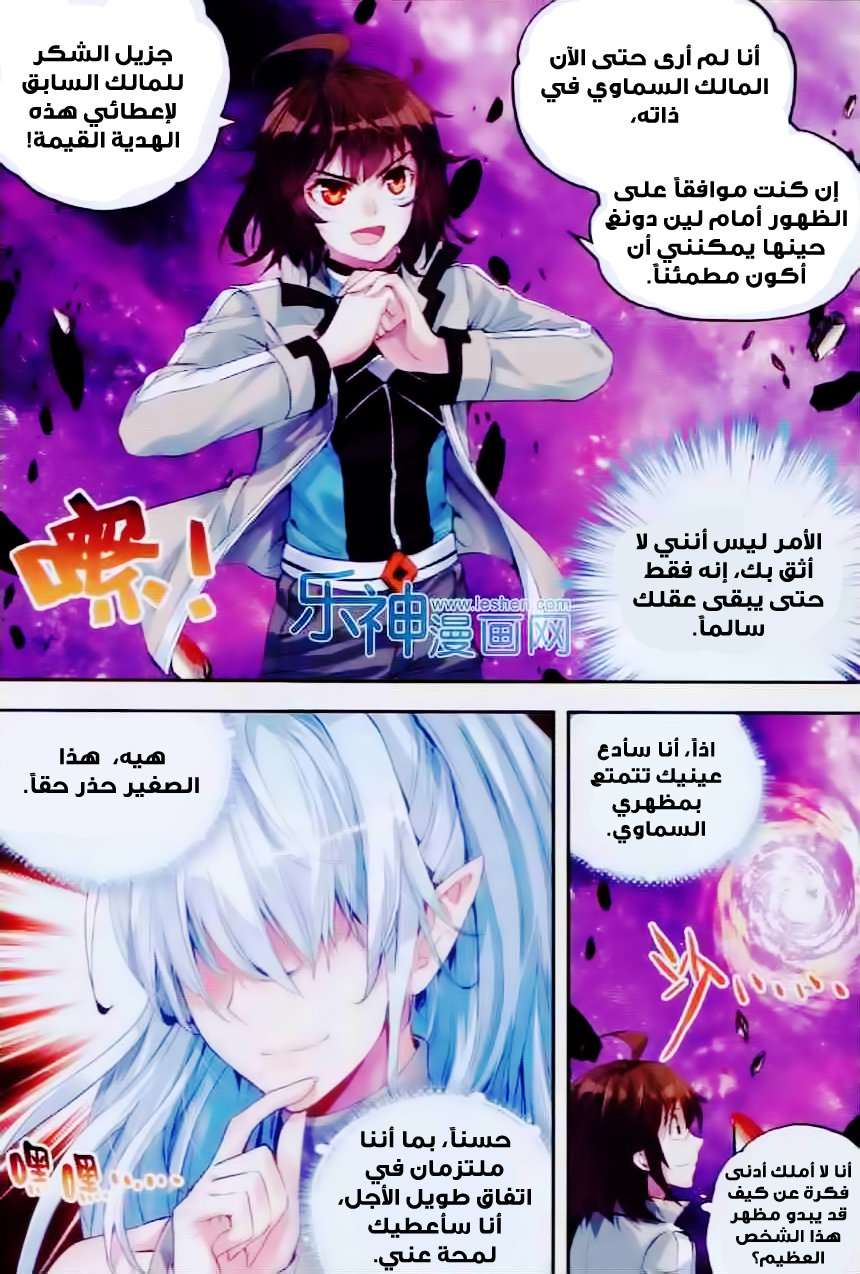 Read Wu Dong Qian Kun AR Manga Online